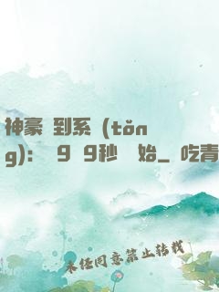 神豪簽到系統(tǒng)：從9塊9秒殺開始