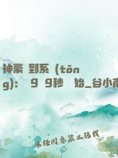 神豪簽到系統(tǒng)：從9塊9秒殺開始