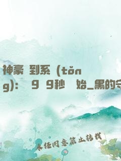 神豪簽到系統(tǒng)：從9塊9秒殺開始