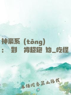 神豪系統(tǒng)：簽到從萊肯超跑開始