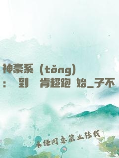 神豪系統(tǒng)：簽到從萊肯超跑開始