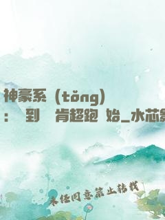 神豪系統(tǒng)：簽到從萊肯超跑開始