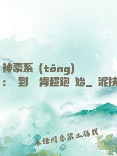 神豪系統(tǒng)：簽到從萊肯超跑開始