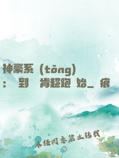 神豪系統(tǒng)：簽到從萊肯超跑開始