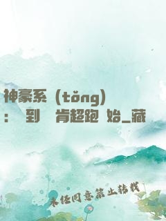 神豪系統(tǒng)：簽到從萊肯超跑開始