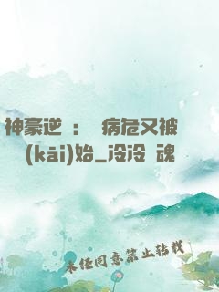 神豪逆襲：從病危又被綠開(kāi)始