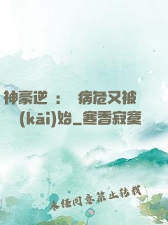 神豪逆襲：從病危又被綠開(kāi)始