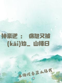神豪逆襲：從病危又被綠開(kāi)始