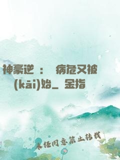神豪逆襲：從病危又被綠開(kāi)始