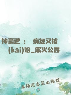 神豪逆襲：從病危又被綠開(kāi)始