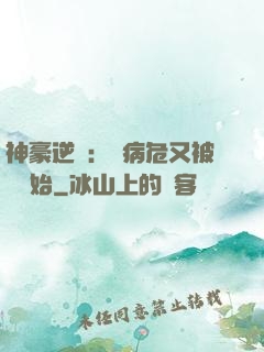 神豪逆襲：從病危又被綠開始
