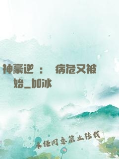 神豪逆襲：從病危又被綠開始