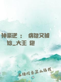 神豪逆襲：從病危又被綠開始