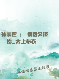 神豪逆襲：從病危又被綠開始