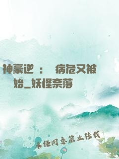 神豪逆襲：從病危又被綠開始