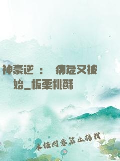 神豪逆襲：從病危又被綠開始