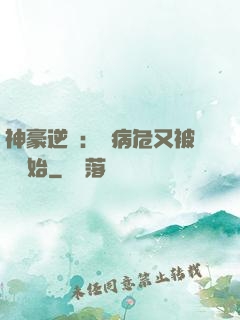 神豪逆襲：從病危又被綠開始