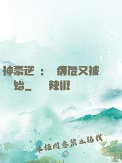 神豪逆襲：從病危又被綠開始