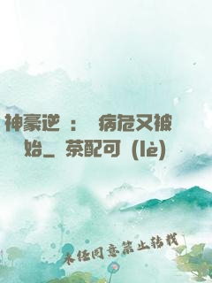 神豪逆襲：從病危又被綠開始