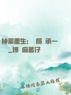 神豪重生：開局繼承一個億