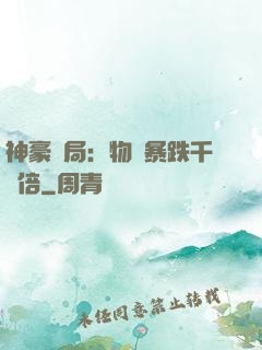 神豪開局：物價暴跌千萬倍