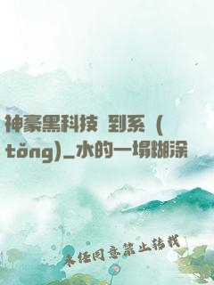神豪黑科技簽到系統(tǒng)