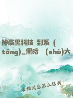 神豪黑科技簽到系統(tǒng)