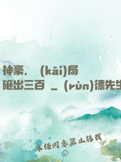 神豪，開(kāi)局砸出三百億