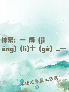 神豪：一開局獎(jiǎng)勵(lì)十個(gè)億