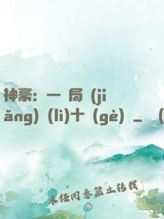 神豪：一開局獎(jiǎng)勵(lì)十個(gè)億