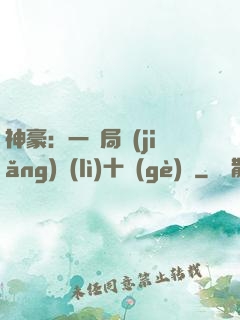 神豪：一開局獎(jiǎng)勵(lì)十個(gè)億