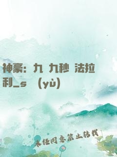 神豪：九塊九秒殺法拉利