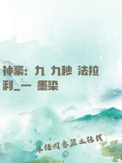 神豪：九塊九秒殺法拉利