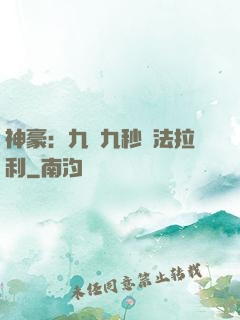 神豪：九塊九秒殺法拉利