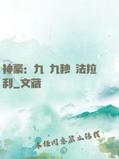 神豪：九塊九秒殺法拉利