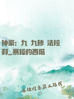 神豪：九塊九秒殺法拉利