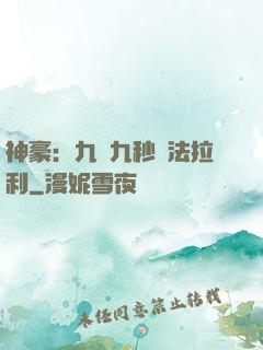 神豪：九塊九秒殺法拉利
