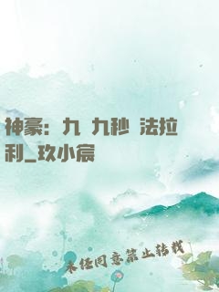 神豪：九塊九秒殺法拉利