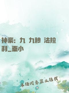 神豪：九塊九秒殺法拉利