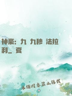 神豪：九塊九秒殺法拉利