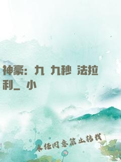 神豪：九塊九秒殺法拉利