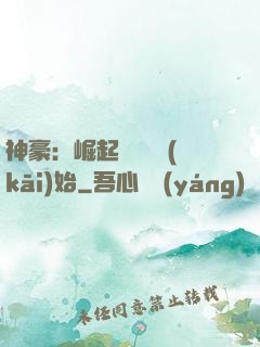 神豪：崛起從隨禮開(kāi)始