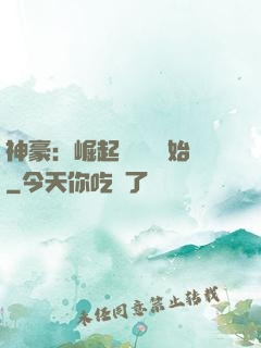 神豪：崛起從隨禮開始
