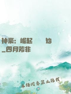 神豪：崛起從隨禮開始