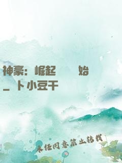 神豪：崛起從隨禮開始