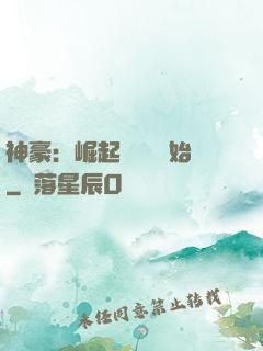 神豪：崛起從隨禮開始