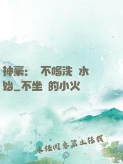 神豪：從不喝洗腳水開始