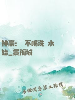 神豪：從不喝洗腳水開始