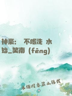 神豪：從不喝洗腳水開始