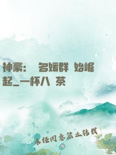 神豪：從名媛群開始崛起